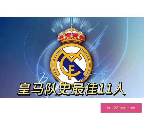 皇马宣布2026年初签署全新区域赞助协议 助力球队全球发展 皇马宣布2026年初签署全新区域赞助协议 助力球队全球发展